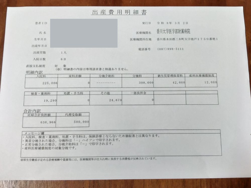 香川大学医学部附属病院 出産費用 明細 合計