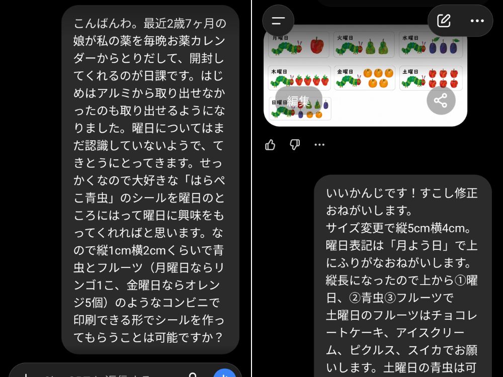 ChatGPTへ依頼する前のスクリーンショット